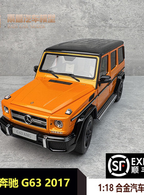 AR 1:18 奔驰G63 AMG (W463) 2017款 橙色 合金限量汽车模型收藏