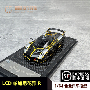 LCD 1:64 帕加尼花雅R ZONDA Pagani Huayra R 合金汽车模型