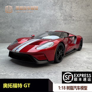 AUTOart奥图亚奥拓1:18福特GT仿真汽车模型ABS材质收藏礼品车摆件
