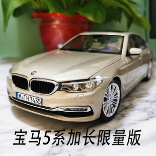 18合金仿真汽车模型 原厂车模BMW宝马新宝马5系加长限量中国长轴1