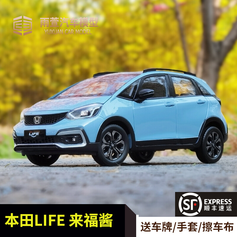 国产原厂1:18 2021款 东风 本田life 来福酱 车模合金汽车模型