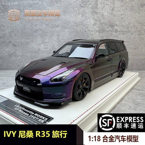 IVY尼桑GTR35汽车模型1：18