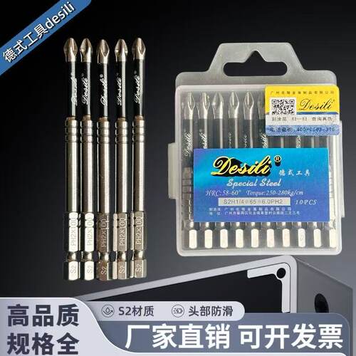 德式desili防滑十字批头S2材质高强磁冲击电动气动批咀螺丝批枪头