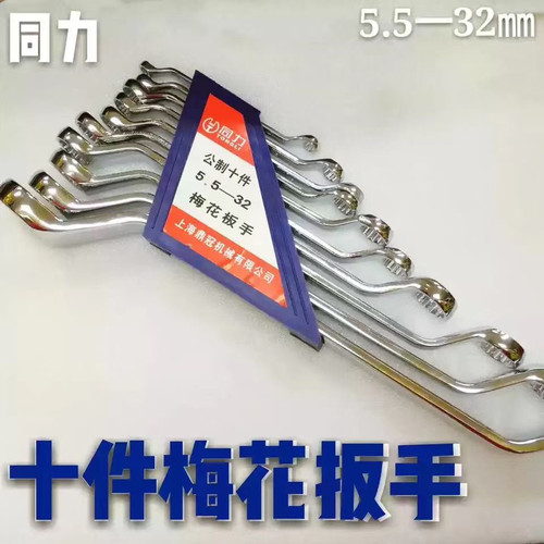 同力开口呆扳头双头两用扳手梅花镜面镀铬八件十件套装工具5.5-24