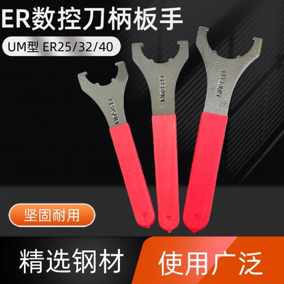 数控刀柄扳手加硬M型UM型雕刻机主轴板手ER25 ER32ER40C32C42工具