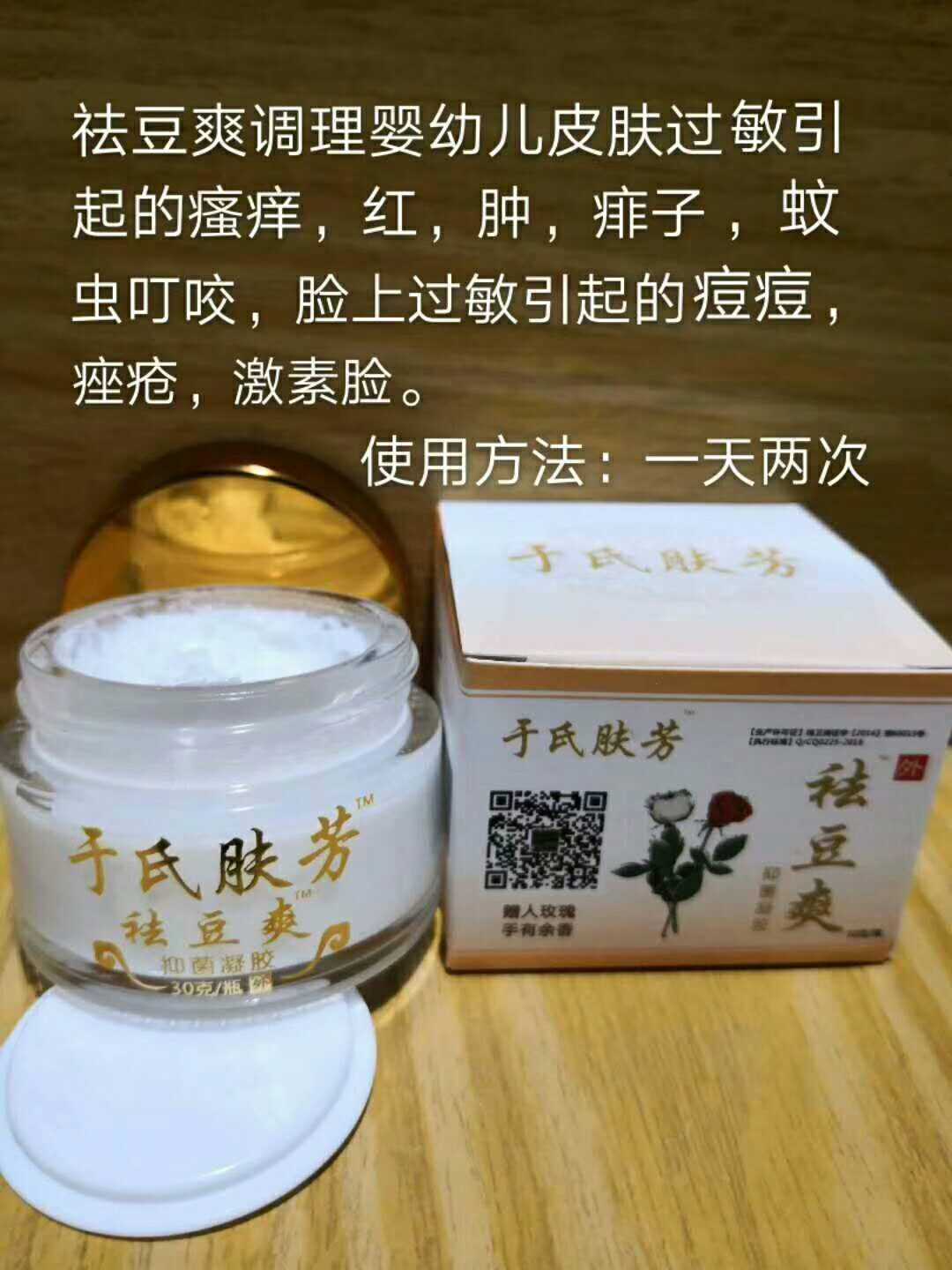 于香忆人原于氏肤芳祛豆爽过敏包退正品祛青春痘痘印痘坑粉刺痤疮