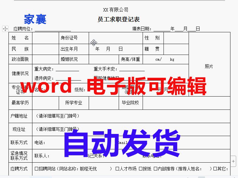 员工面试应聘登记表模板公司企业招聘入职申请word电子版表格2023