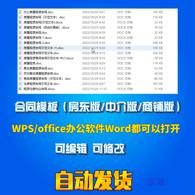 2023年新版房租屋租赁协议出租合同电子版word房东/商铺/中介范本