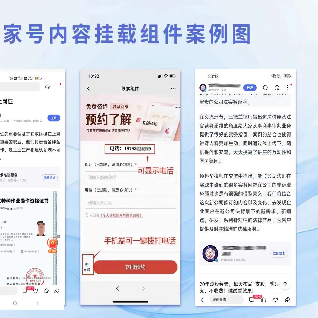 百家号个人号挂电话组件视频线索百家号内容文章挂电话挂联系方式