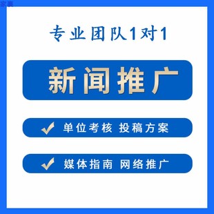 媒体排版媒体发文投稿指南三下乡发文考核推广指导服务