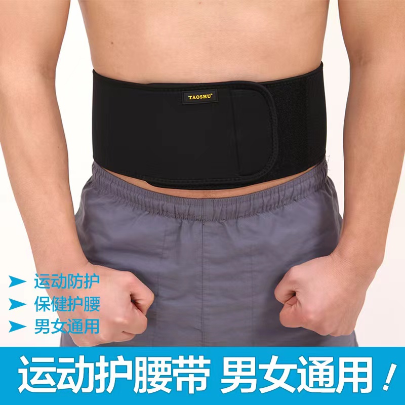 陶舒护腰带新品冲量跑步