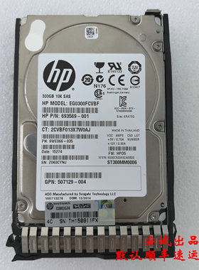 HP/惠普 653955-001 300G SAS 10K 2.5 652564-B21 服务器硬盘