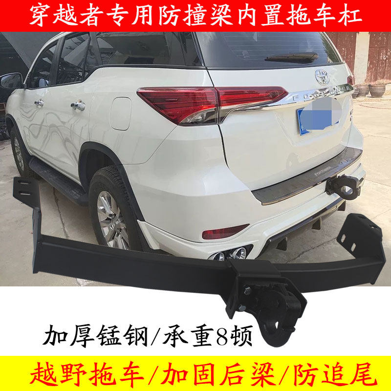 专用于丰田穿越者奔跑者拖车钩内保险杠
