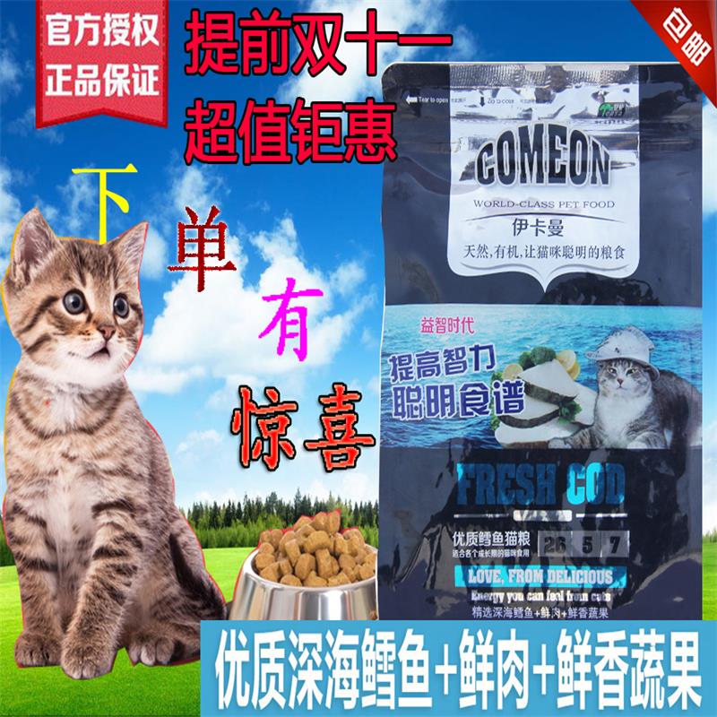 伊卡曼貓糧2kg波斯貓加菲貓寵物專用英短美短布偶折耳成幼貓包郵