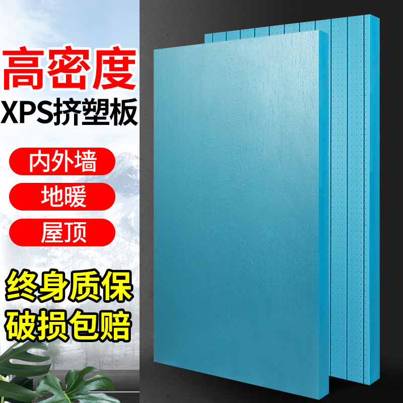 高密度xps挤塑板外墙保温板地暖5厘米3cm2泡沫板隔热挤塑板保温板 基础建材 墙体外保温体系 原图主图