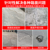 水泥路面高强修补料快速砂浆混凝土道路起砂起皮水泥地面修复材料