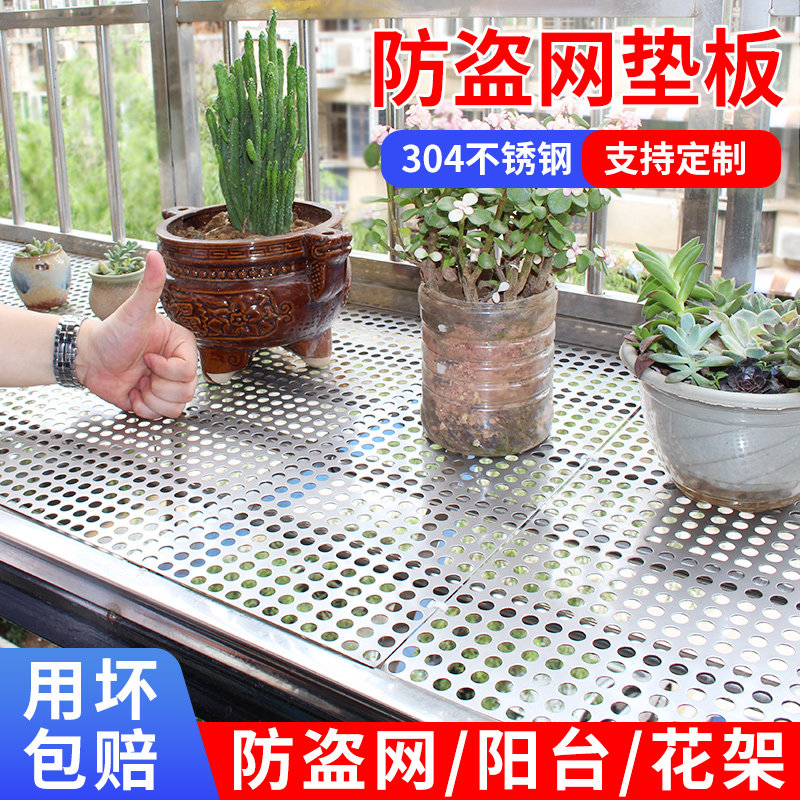 防盗窗垫板阳台防坠防护网护栏不锈钢冲孔板窗台防掉网防盗网垫板|ruв категории основы строительных материалов, бытовой техники, Другие оборудование, стальной экран - от Buy2taobao.com для оказания профессиональной услуги покупки агента Taobao