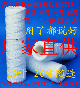 净水器绕线滤芯20寸绕线棉滤芯