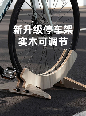 RICHY公路自行车停车架山地车脚撑支架放车展示架支撑架 木制通用