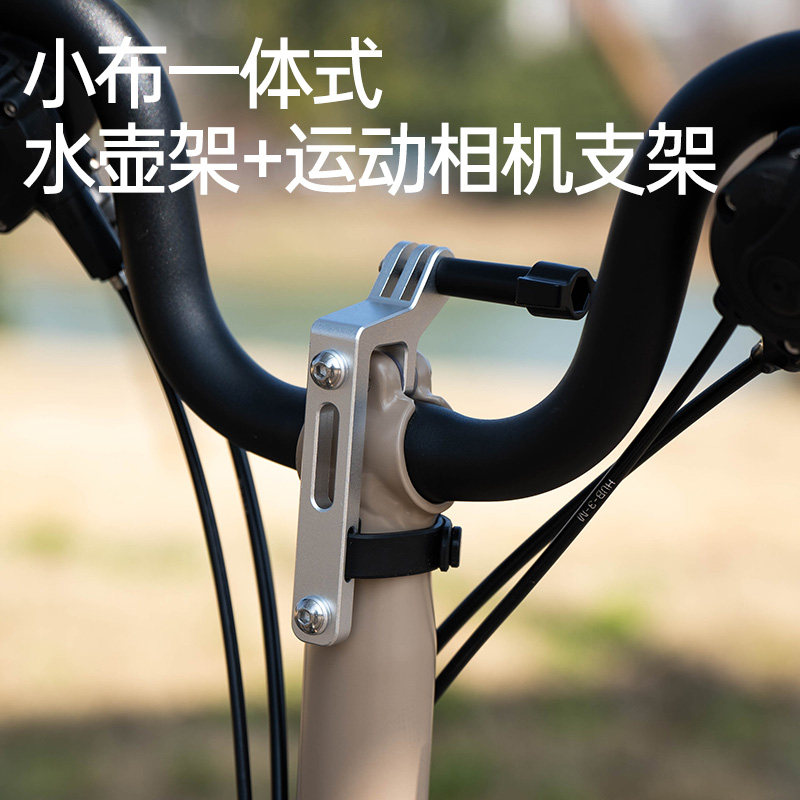 小布车 居中支架铝合金水杯架运动相机支架一体式灯架单车装备