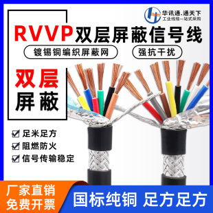 8芯0.2 1.5 0.3 平方控制信号线 0.75 0.5 国标RVVP屏蔽线5