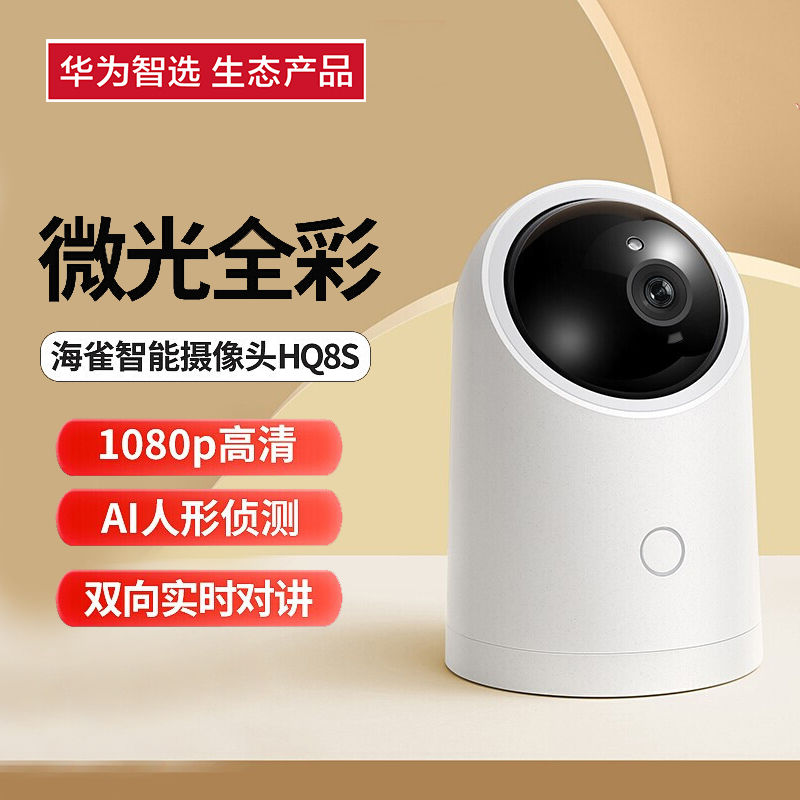 华为监控双向语音夜视智能摄像头