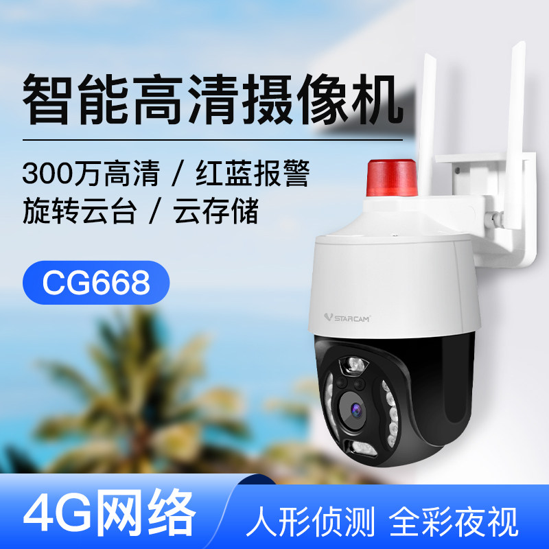 vstarcam4G卡摄像头无网手机远程室外看家威视达康监控AI智能报警