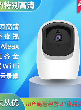 无线家用高清监控摄像头