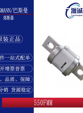 全新现货 BUSSMANN巴斯曼 550FMM 550FMM 快速熔断器 询价