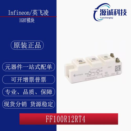 全新现货 FF100R12RT4 FF150R12RT4 FF75R12RT4 功率 IGBT模块