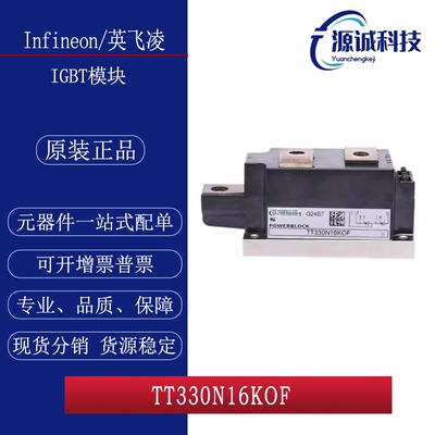 全新现货 英飞凌 TT330N16KOF TT330N16KOF 晶闸管模块 询价