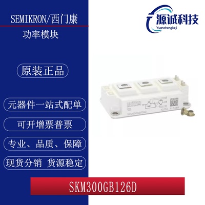 全新现货 SKM300GB126D SKM300GAR063D SKM300GAL125D 模块 询价