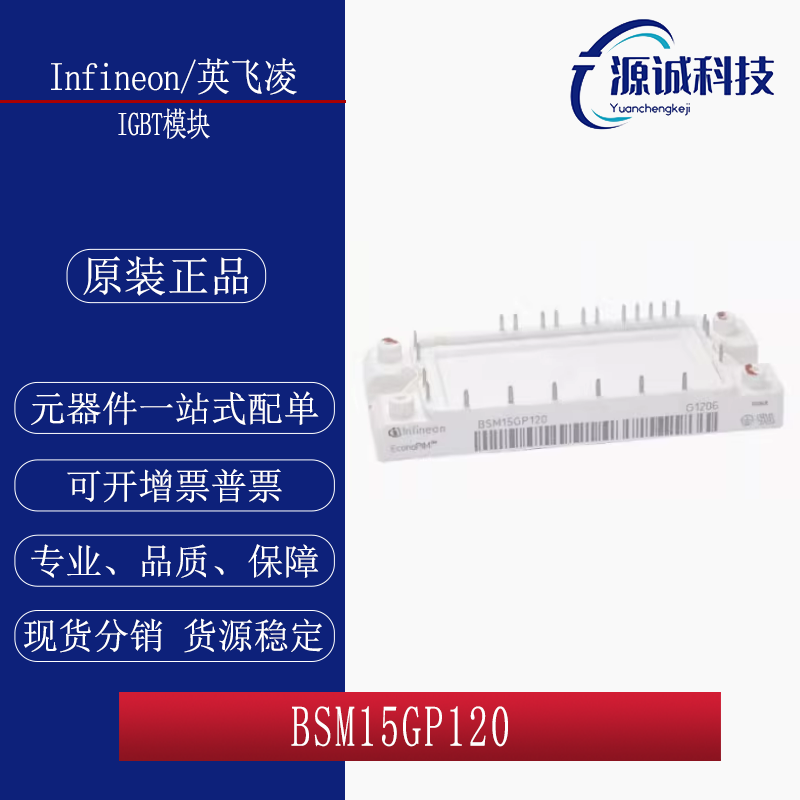 全新现货 BSM15GP120 FP40R12KT3 FP40R12KE3 IGBT模块