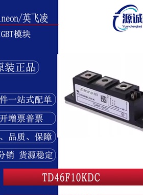 全新现货 英飞凌 TD46F10KDC TD46F10KDC IGBT功率模块 询价