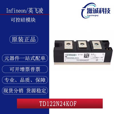 全新现货 英飞凌 TD122N24KOF TD122N24KOF 可控硅功率模块 询价