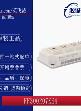 全新现货 FF300R07KE4 FF600R06KE3 FF400R07KE4 晶闸管 IGBT模块