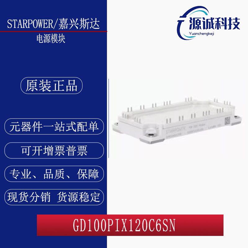 全新 GD100PIX120C6SN GD50PIT120C6S GD75PIY120C6SN IGBT模块