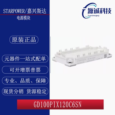 全新 GD100PIX120C6SN GD75PIY120C6SN GD150FFL120C6SY IGBT模块