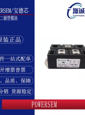 全新现货 POWERSEM PSND100E/12 PSND100E/12 二极管模块 询价