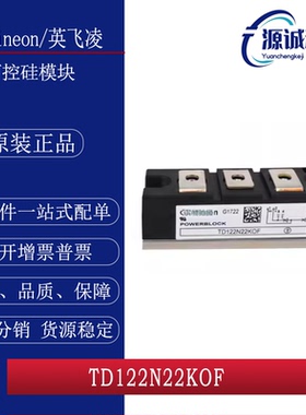 全新现货 英飞凌 TD122N22KOF TD122N22KOF 可控硅模块 询价