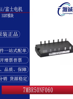 全新7MBR50NF060 7MBR30NE060 7MBR30NF060 7MBR50NE060 功率模块