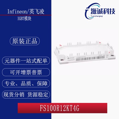 全新现货 FS100R12KT4G FS150R12KT3 FS150R12KT4 IGBT模块 询价