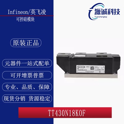 全新现货 英飞凌 TT430N18KOF TT430N20KOF 可控硅模块 询价
