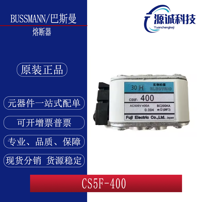 全新现货 巴斯曼 CS5F-400 AC500V400A 熔断器 询价
