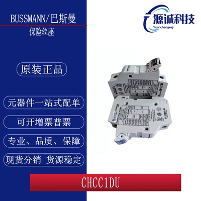 全新现货 巴斯曼CHCC1DU CHCC1DU 30A 600V保险丝底 熔断器 询价