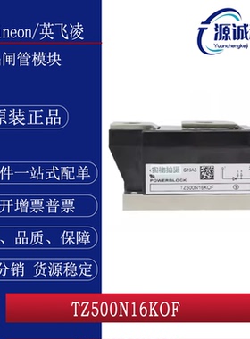 全新现货 英飞凌 TZ500N16KOF TZ500N16KOF 晶闸管模块 询价