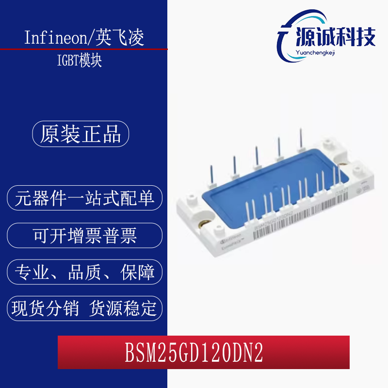 全新现货 BSM25GD120DN2 BSM15GD120DN2 可控硅 IGBT模块 询价