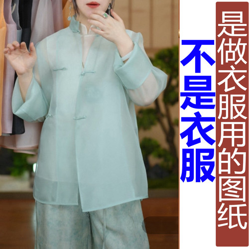 QW566春季真丝新中式斜襟立领插肩袖上衣女纸样 新款汉服定制图纸