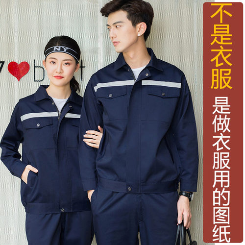 卓玛纸样反光劳保服纸样买四送一