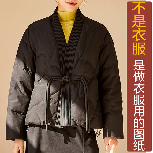 卓玛纸样斜襟羽绒服纸样买四送一